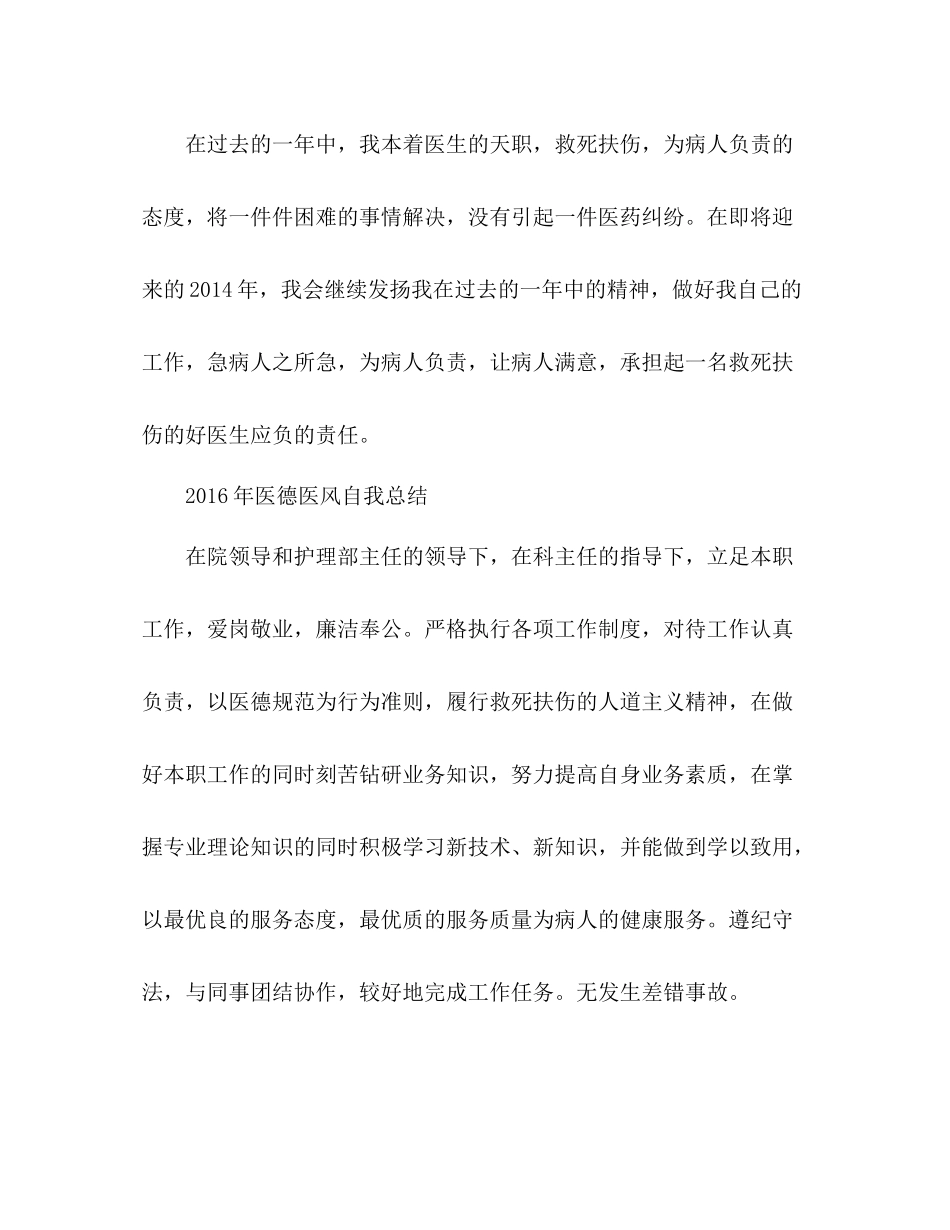 医德医风自我总结 _第3页
