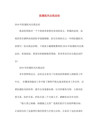 医德医风自我总结 