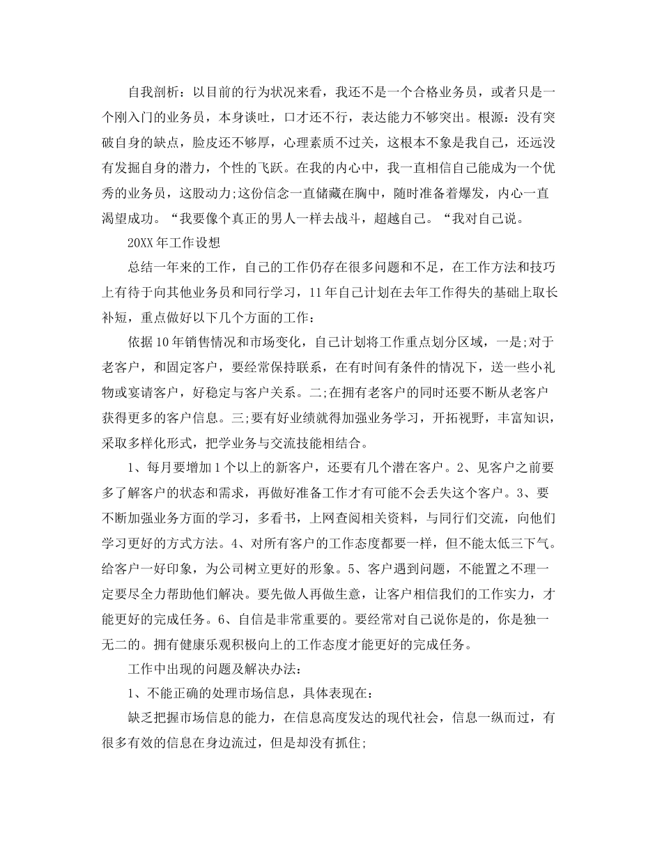 营销年度工作总结报告 _第2页