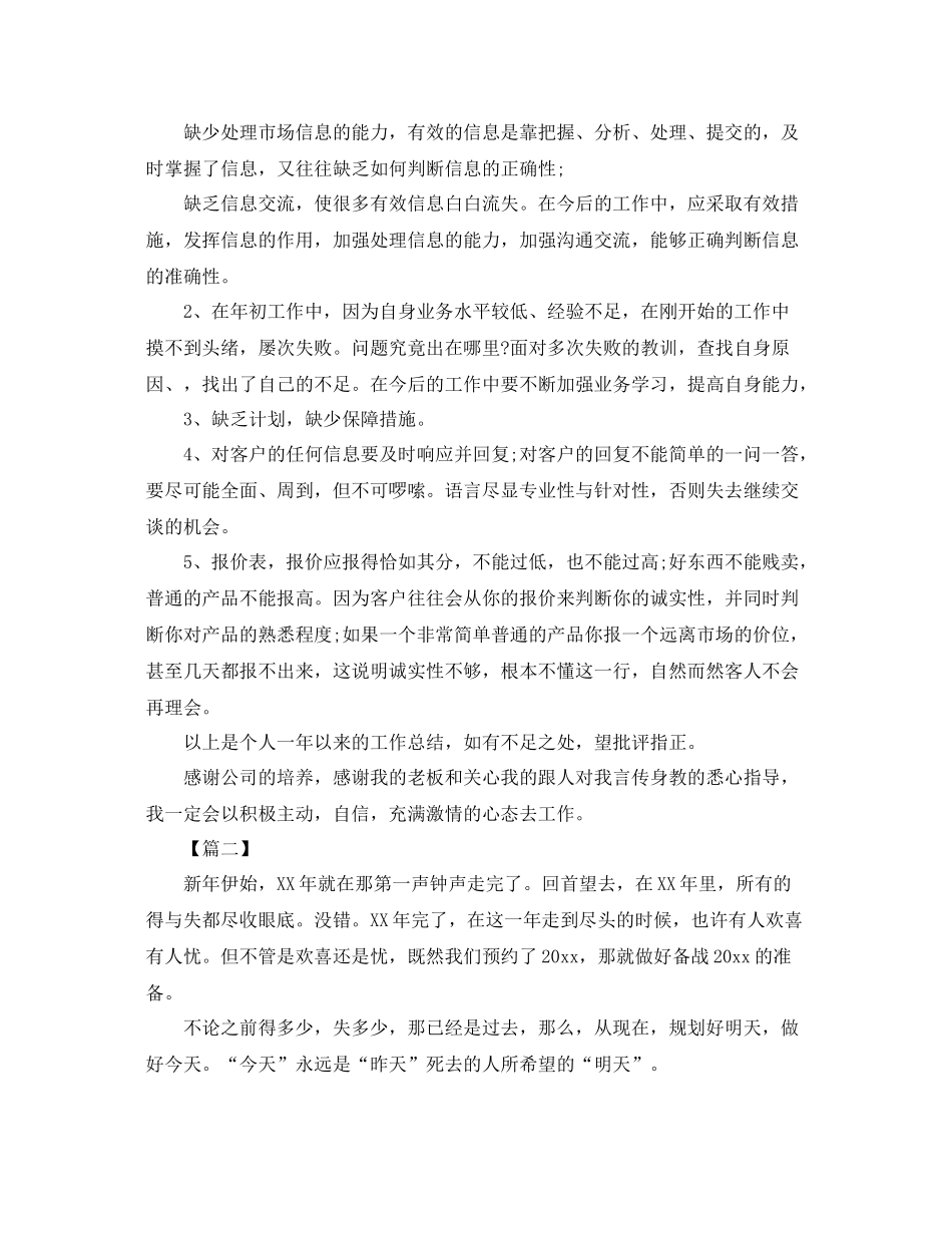 营销年度工作总结报告 _第3页