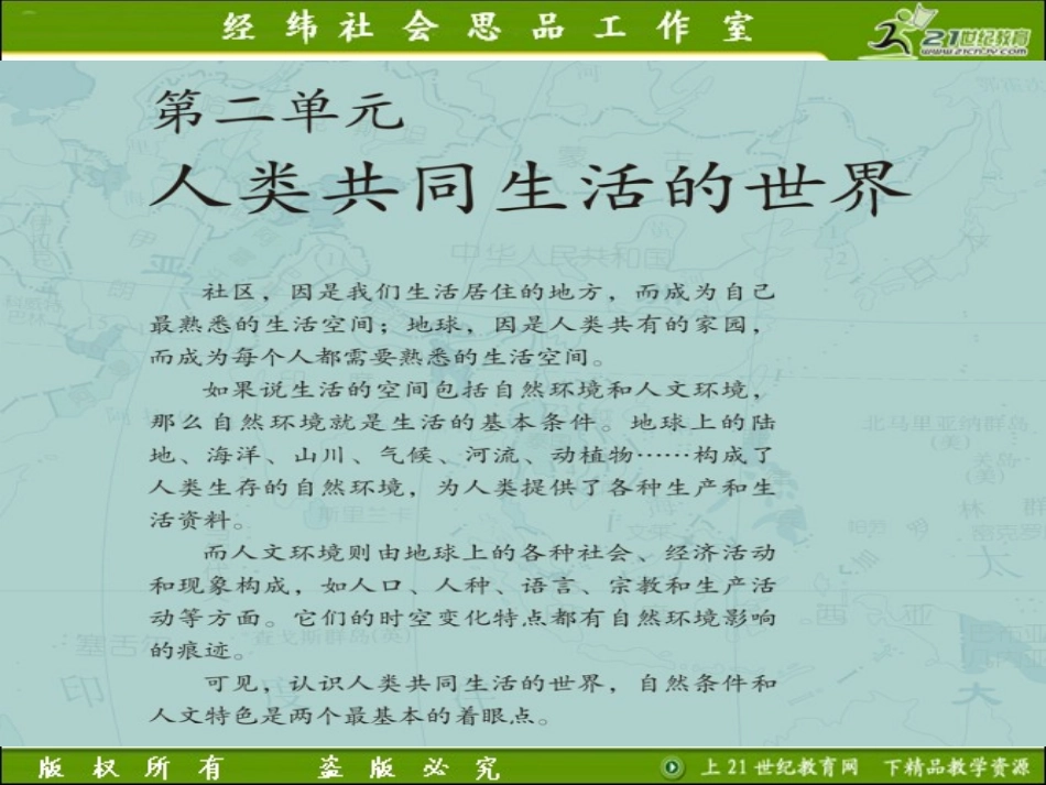 人口与人种（课件）_第1页