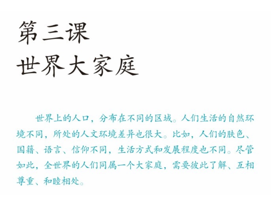 人口与人种（课件）_第2页