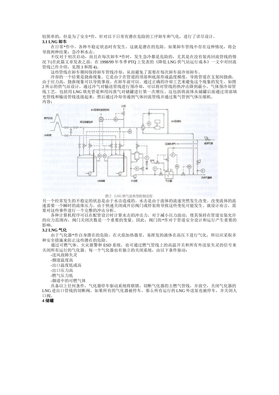 LNG供气站安全设计_第3页