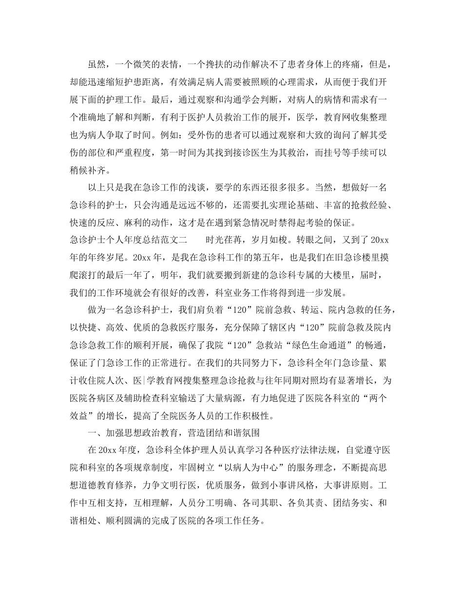 急诊护士个人年度总结 _第2页