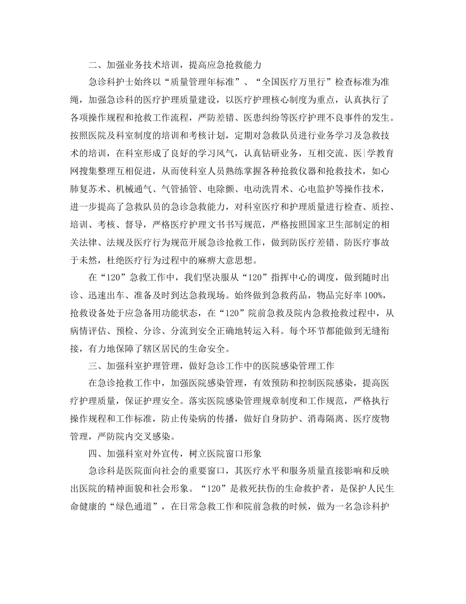 急诊护士个人年度总结 _第3页