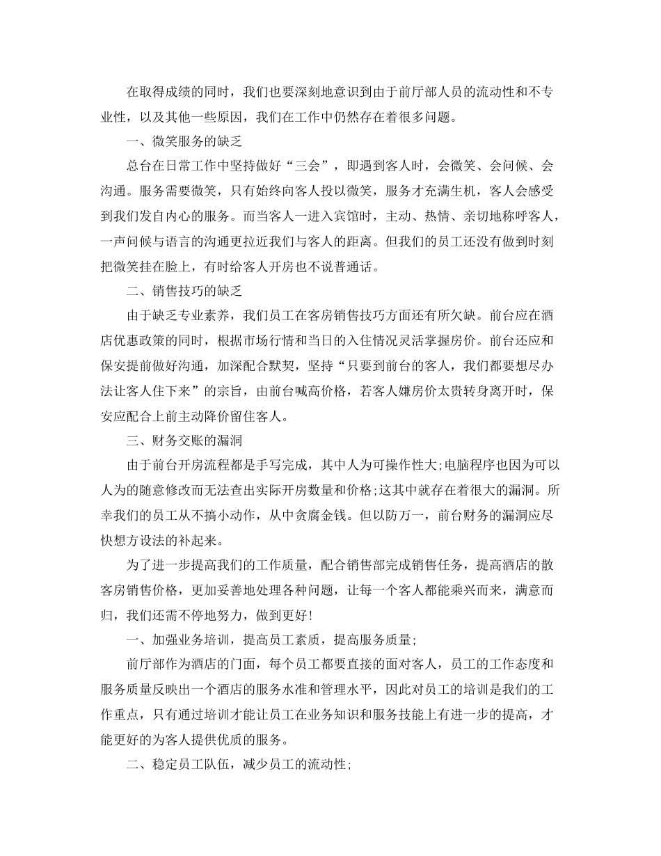酒店前台个人年终总结  (2)_第2页