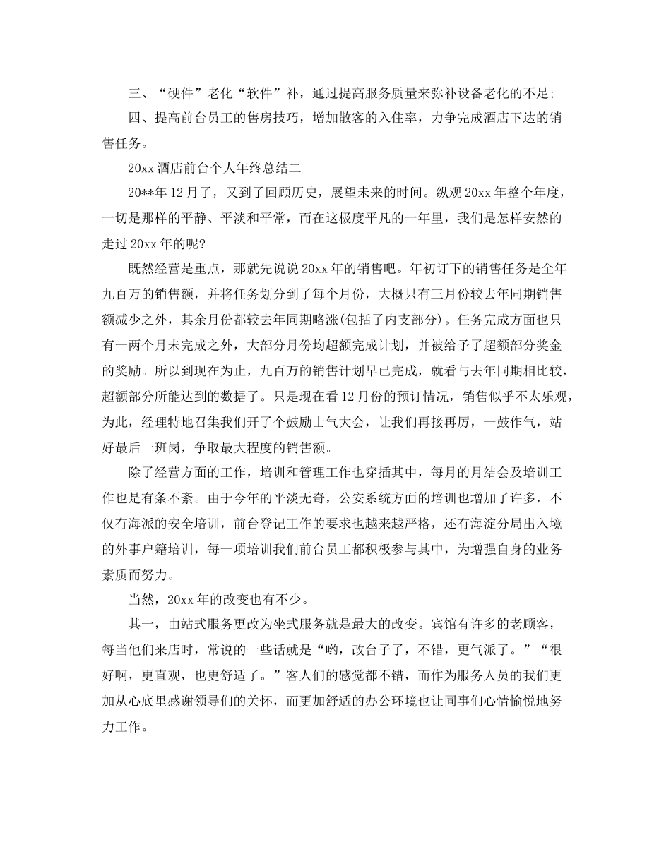 酒店前台个人年终总结  (2)_第3页