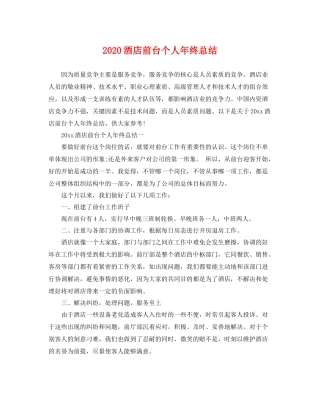 酒店前台个人年终总结  (2)