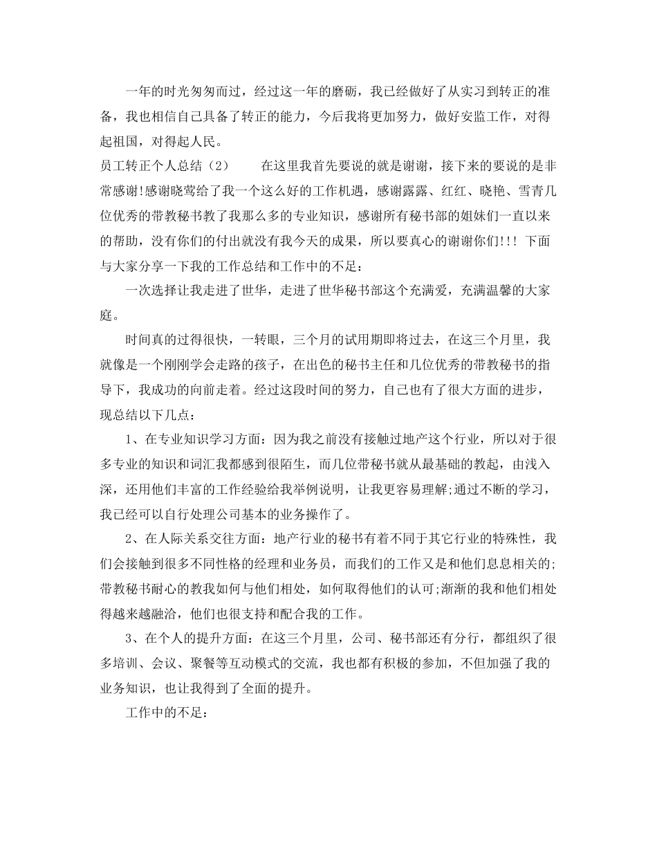 员工转正个人总结四篇 _第2页