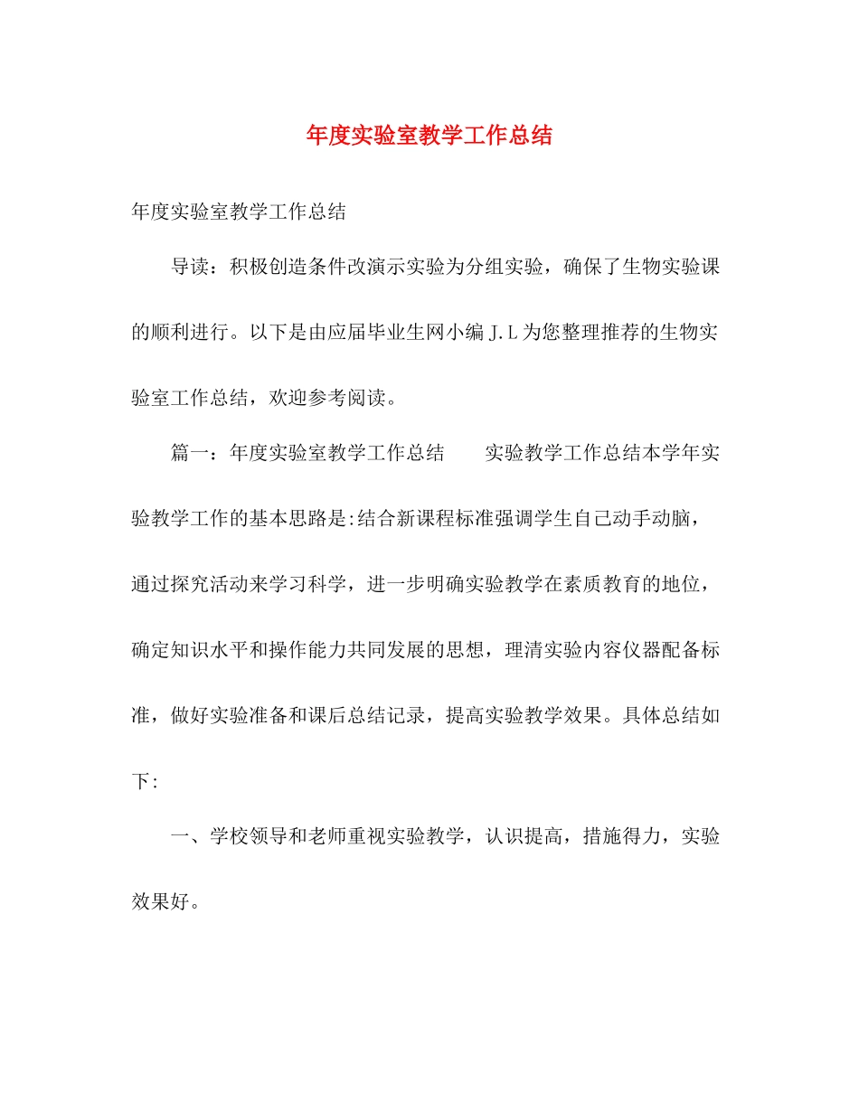年度实验室教学工作总结 _第1页