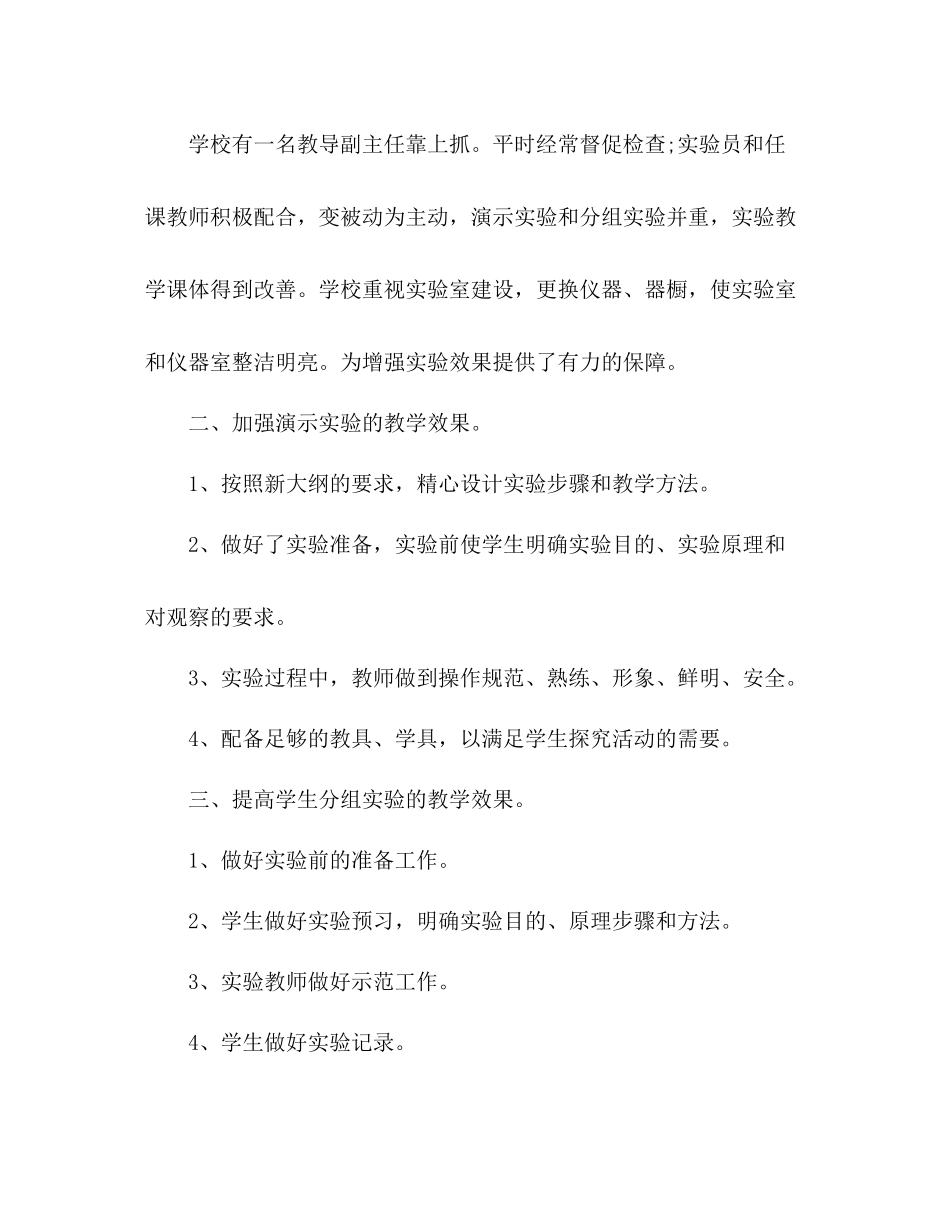 年度实验室教学工作总结 _第2页