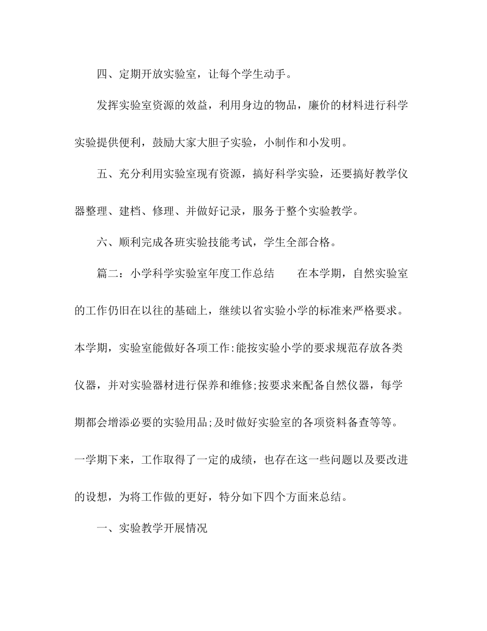年度实验室教学工作总结 _第3页