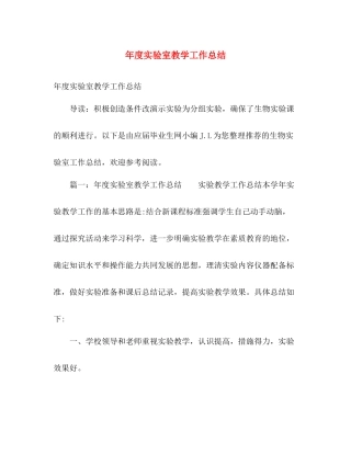 年度实验室教学工作总结 