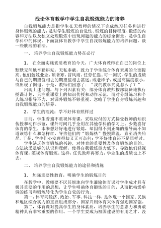 浅论体育教学中学生自我锻炼能力的培养