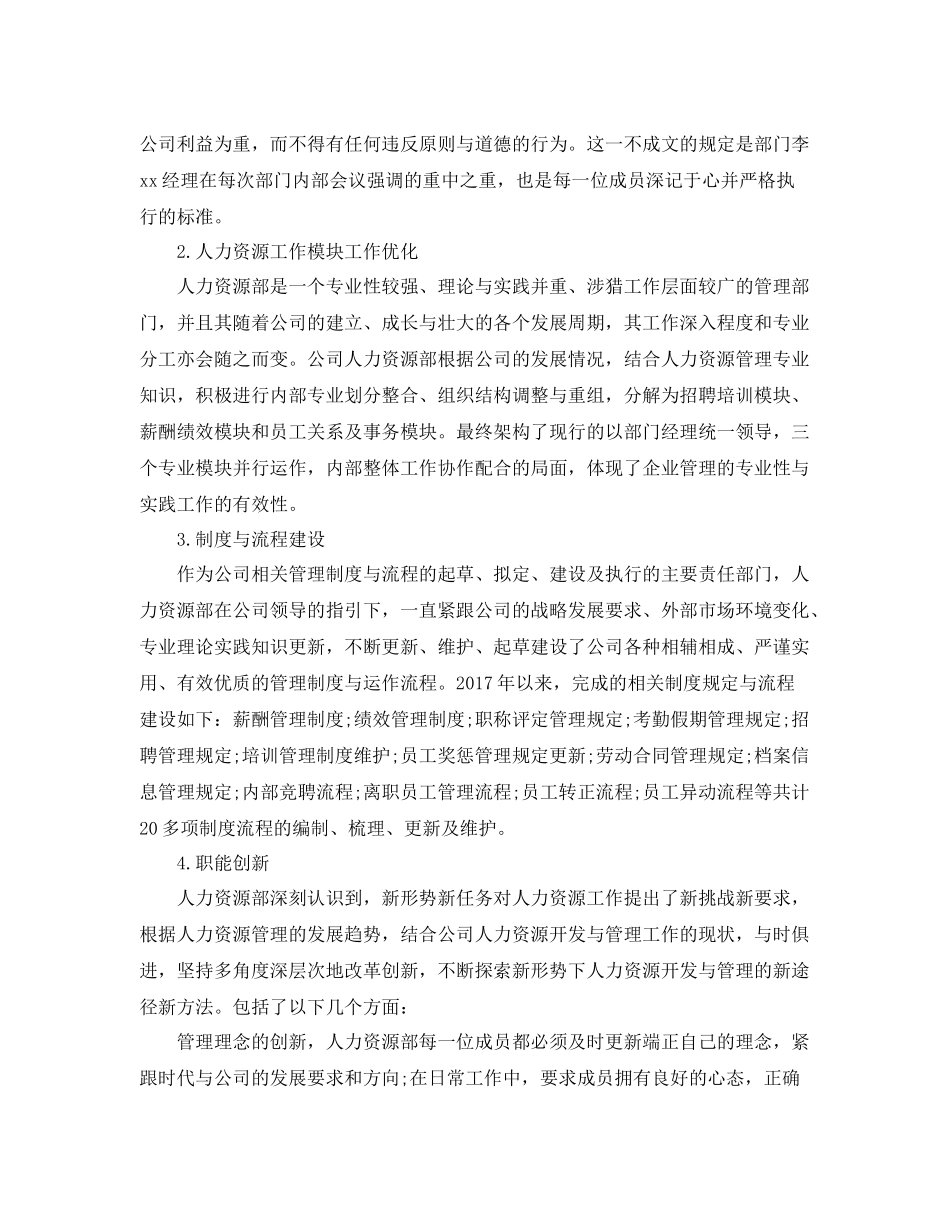 人力资源部年终个人工作总结范文 _第2页