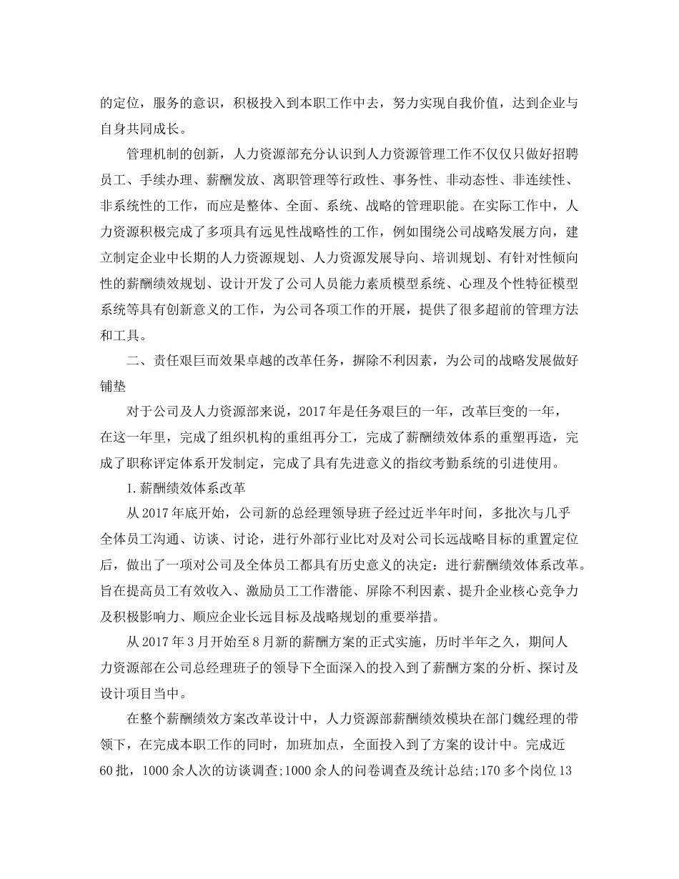 人力资源部年终个人工作总结范文 _第3页