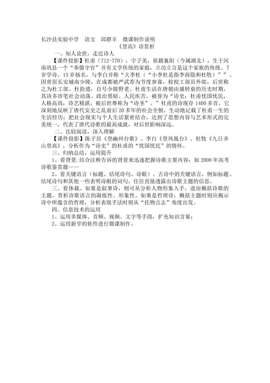 长沙县实验中学语文邱群丰微课制作说明_第1页