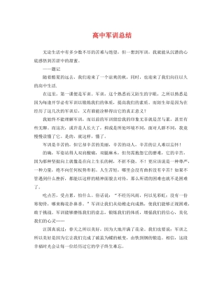 高中军训总结 