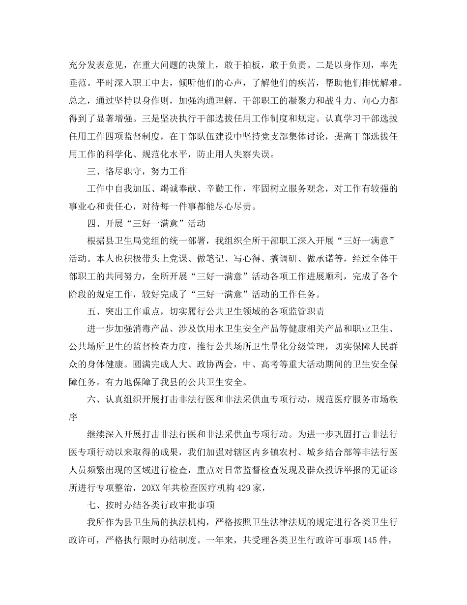 卫生监督所年终工作总结范文 _第2页