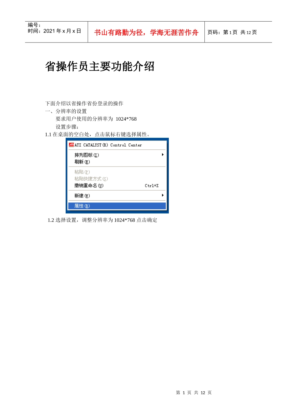 产地水产品质量安全监督抽查生产单位数据库用户手册_第3页