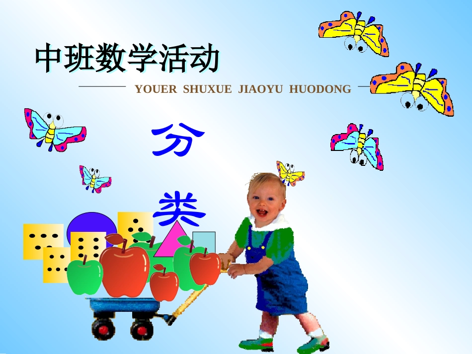 幼儿园中班数学《数学分类》课件_第1页