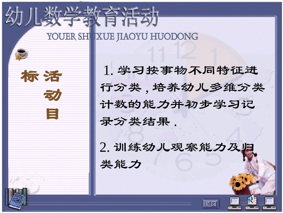 幼儿园中班数学《数学分类》课件_第2页