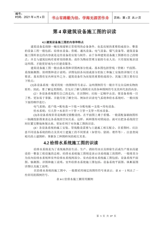 建筑设备施工图的识读