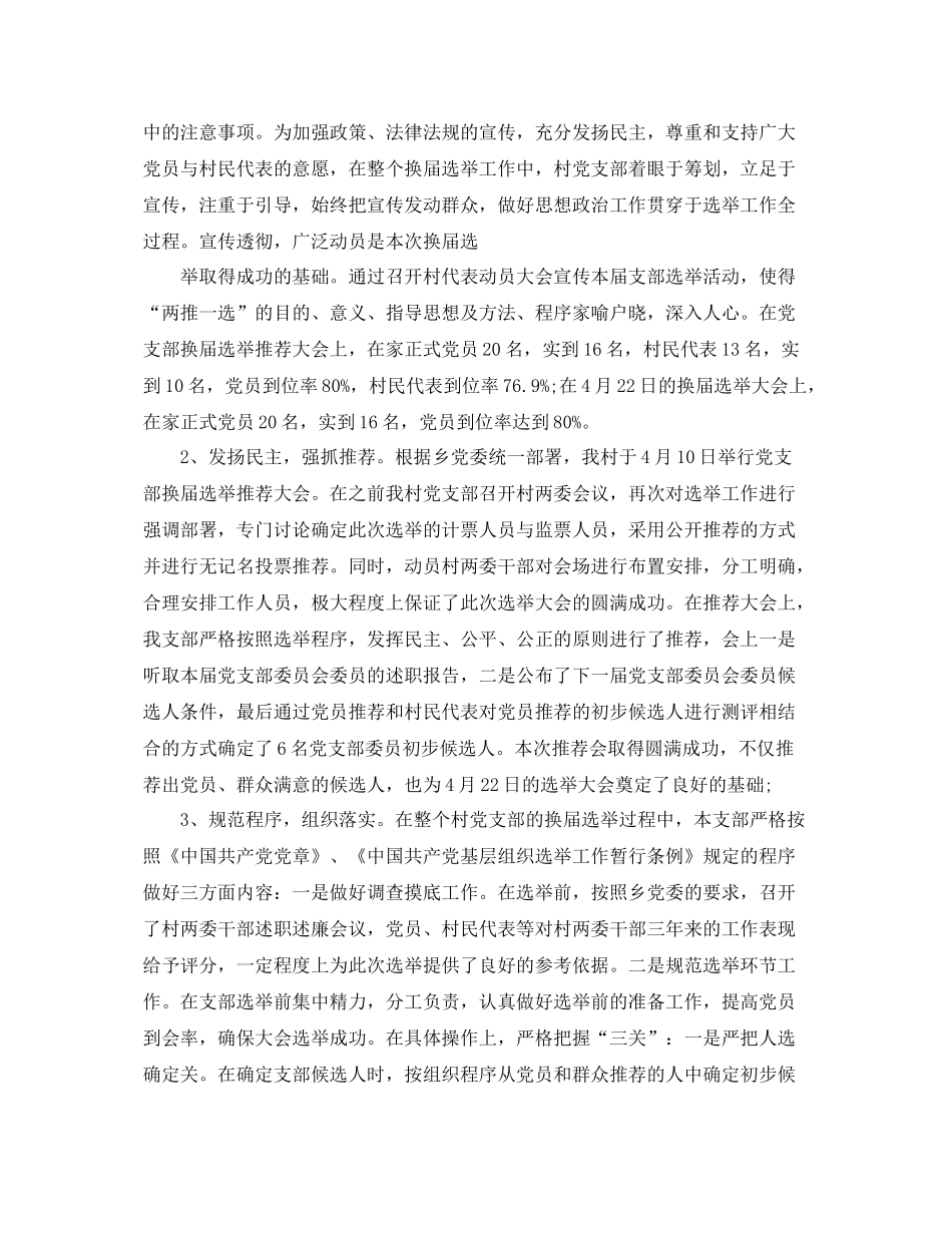 基层党支部换届选举工作总结 _第2页
