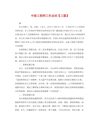 中级工程师工作总结【三篇】 