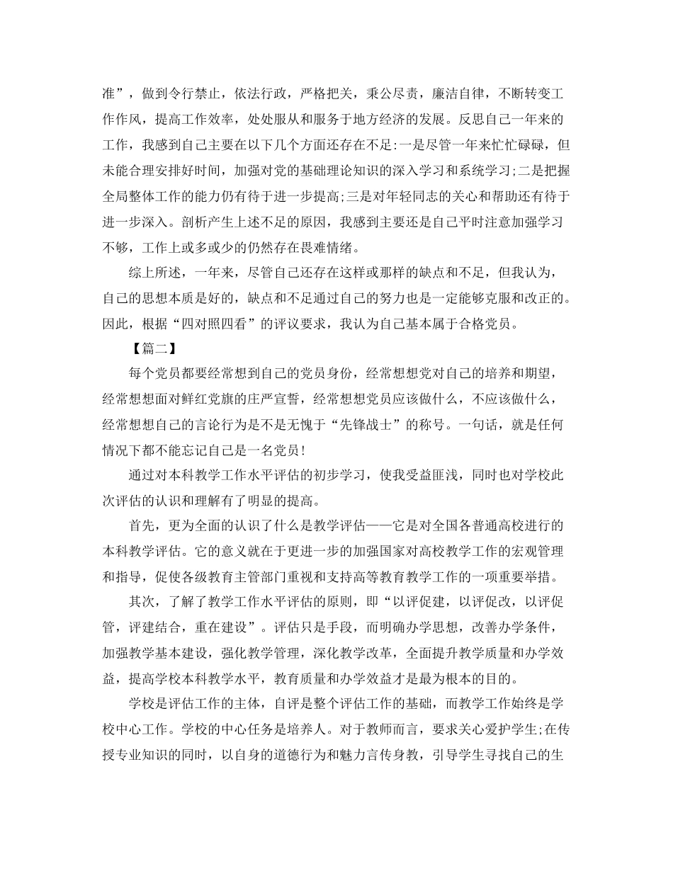 党员个人总结格式范文 _第2页