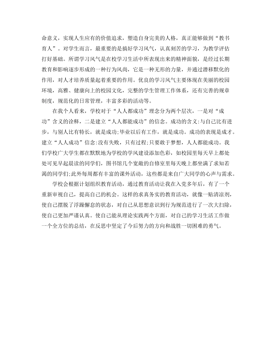 党员个人总结格式范文 _第3页