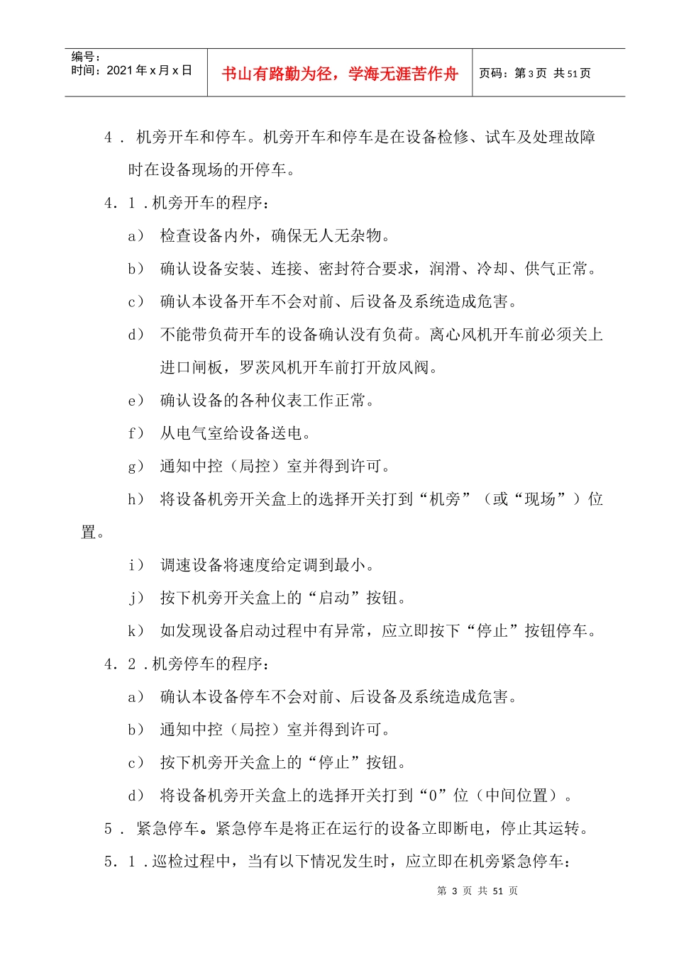 制备车间单机设备巡检规程_第3页