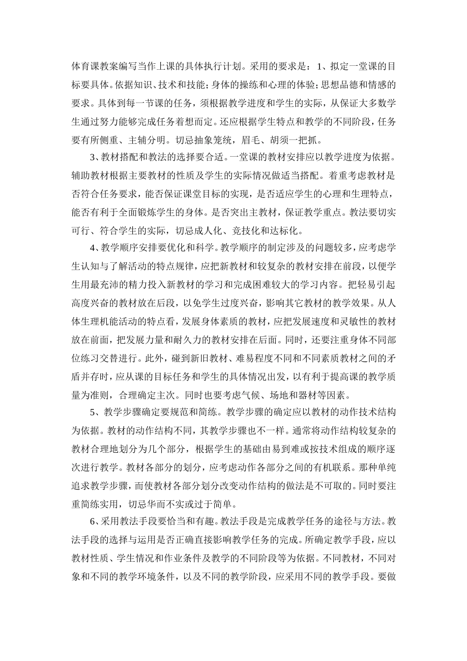 浅谈小学低段体育课教什么，如何教改过_第3页