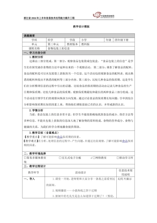 四下第三单元第7课《食物包装上的信息》教学设计
