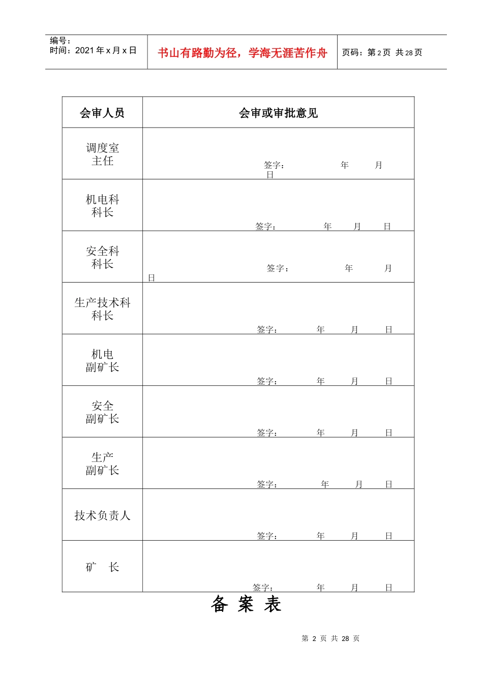 皮带机安装、调试、检修、延伸安全技术措施11_第2页