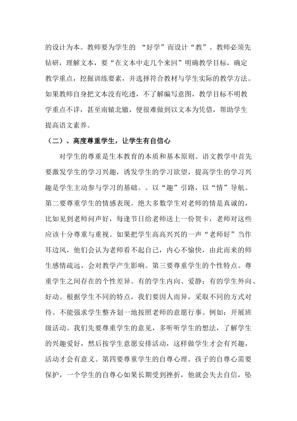 生本教育下的初中语文教学_第2页