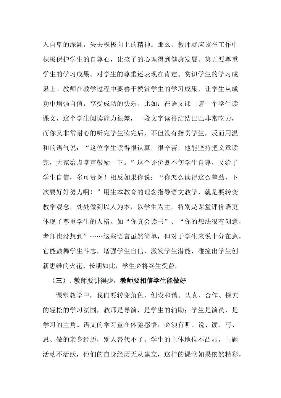 生本教育下的初中语文教学_第3页