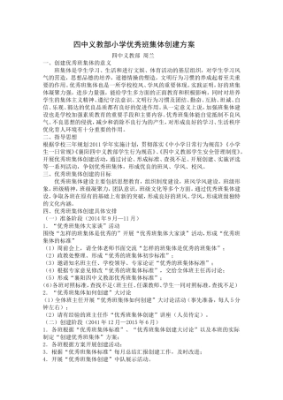 四中义教部小学优秀班集体创建方案