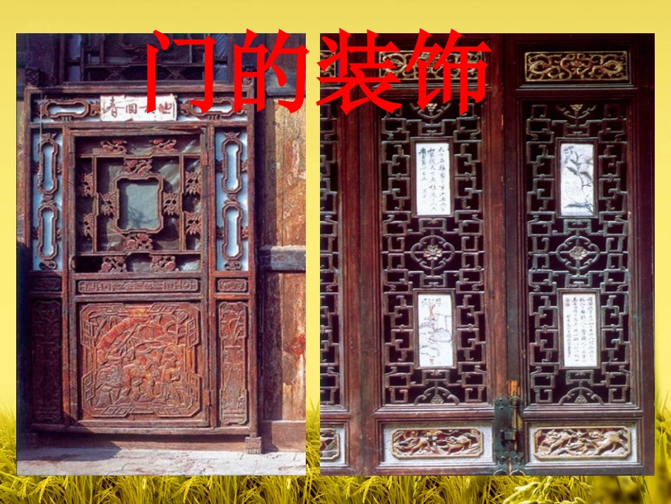 《门的装饰》小学美术_第2页