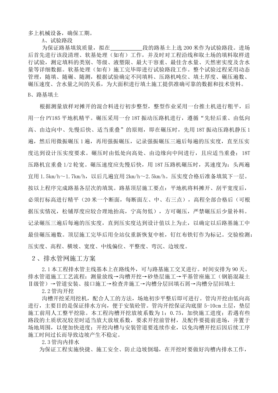 施工技术方案[1].新doc_第3页