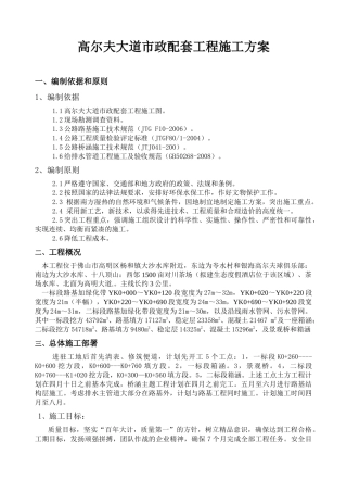 施工技术方案[1].新doc