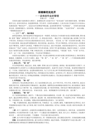 驿路梨花处处开（有效作业管理论论文干伟萍）