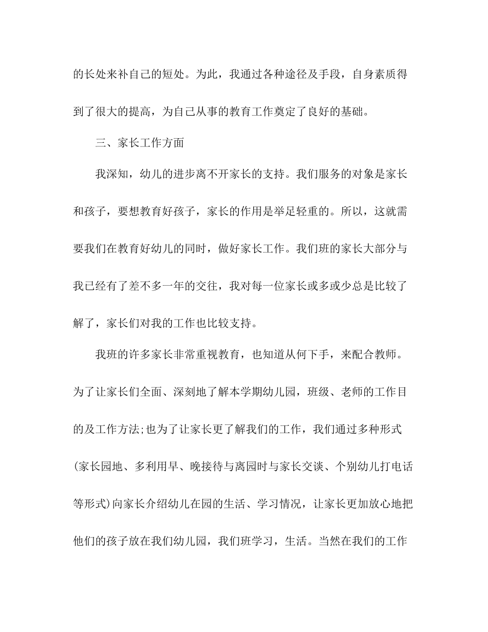 幼儿园个人教学工作总结 _第3页