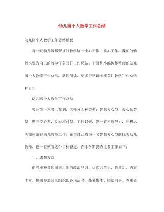 幼儿园个人教学工作总结 