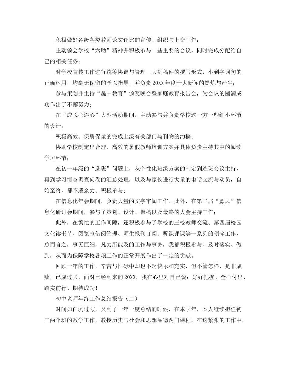 初中老师年终工作总结报告 _第2页