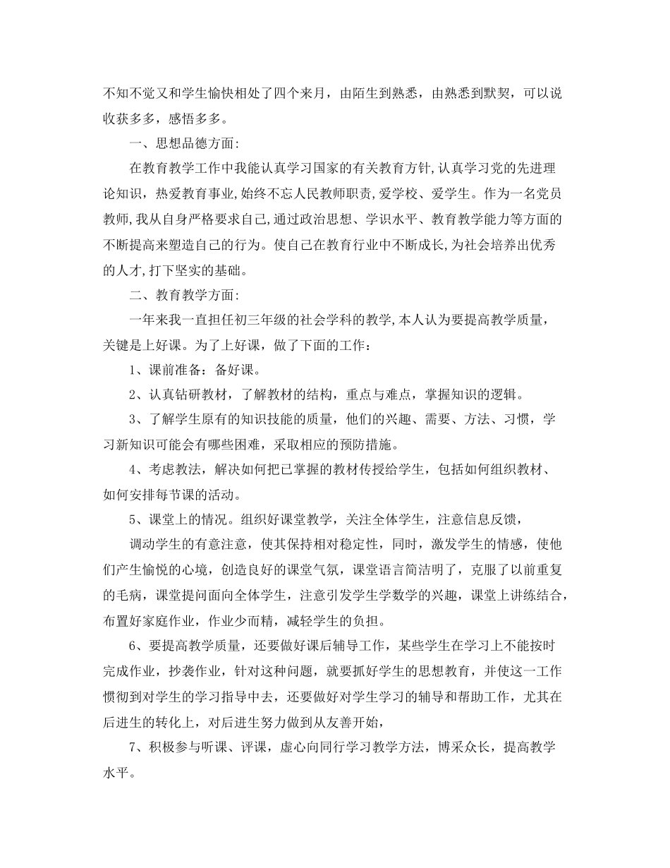 初中老师年终工作总结报告 _第3页