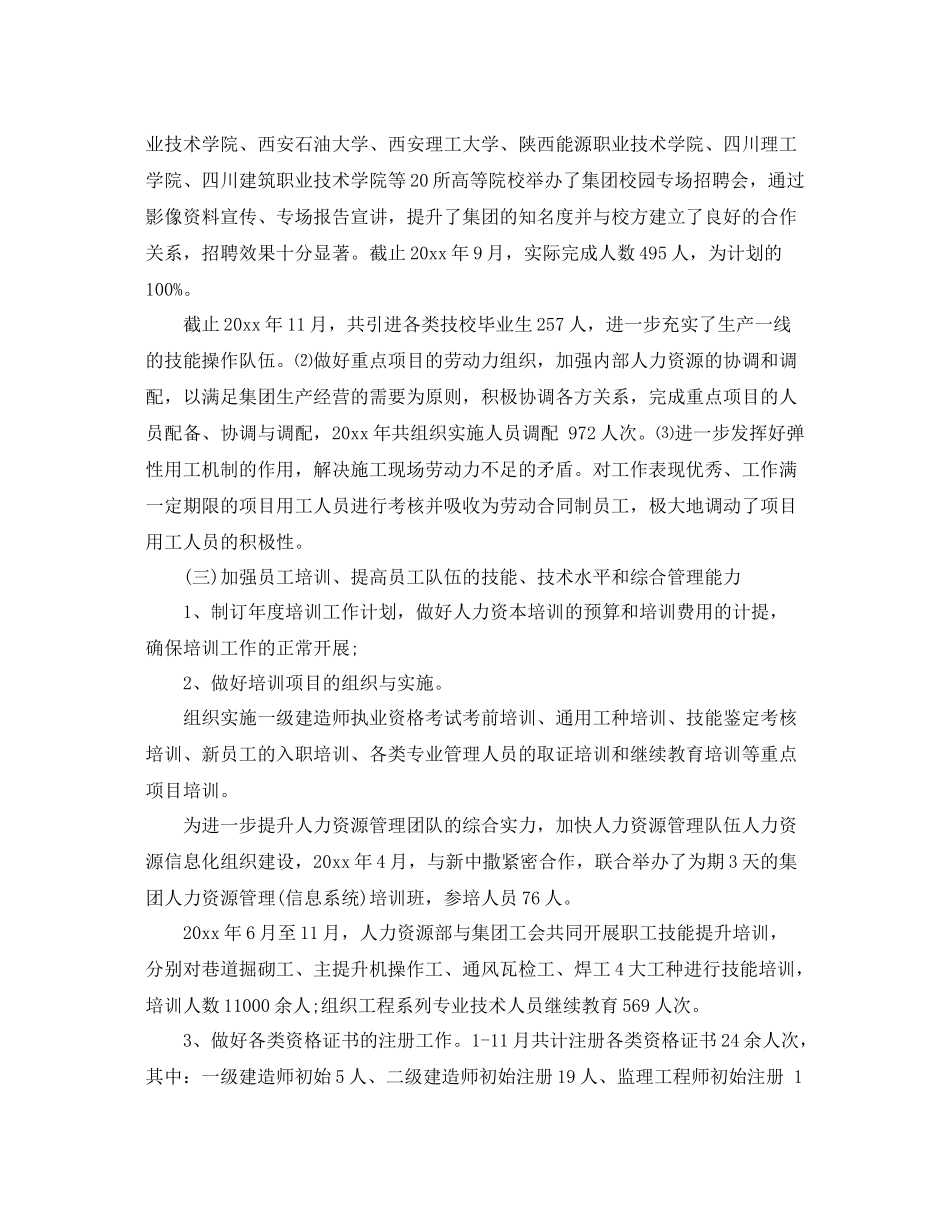 关于人力资源部的工作总结5篇 _第2页