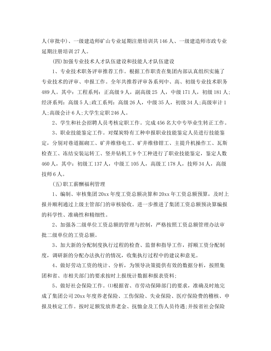 关于人力资源部的工作总结5篇 _第3页