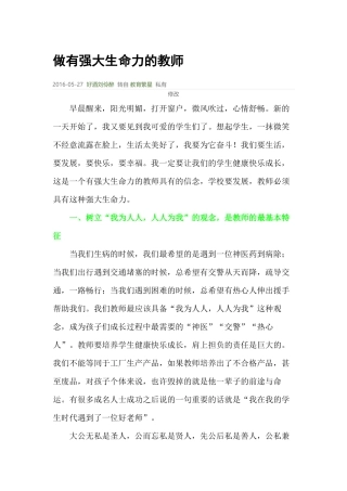 做有强大生命力的教师
