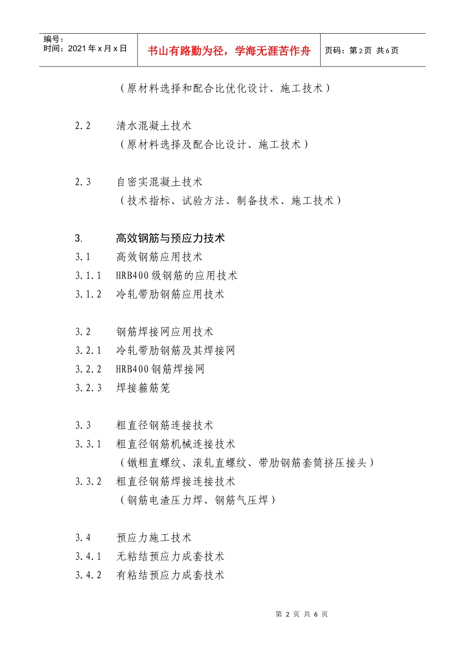 新技术新工艺_第2页